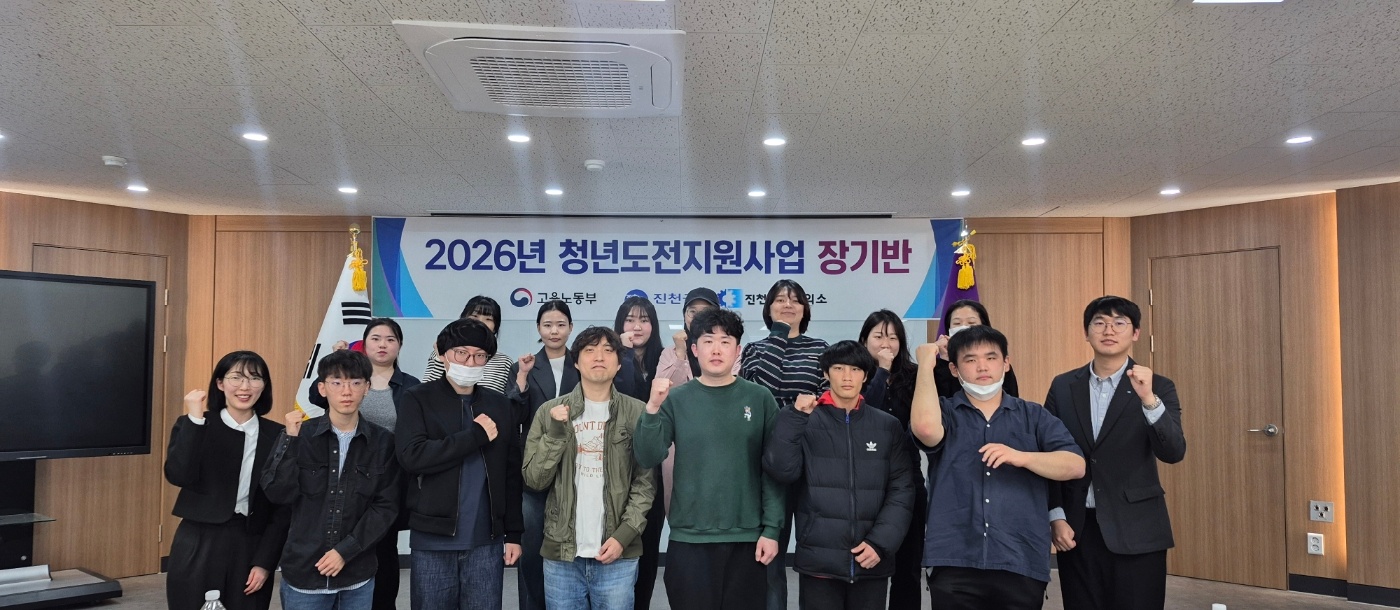 '청년도전지원사업' 장기 프로그램 개강⋯25주간 구직단념청년 대상 맞춤형 취업지원